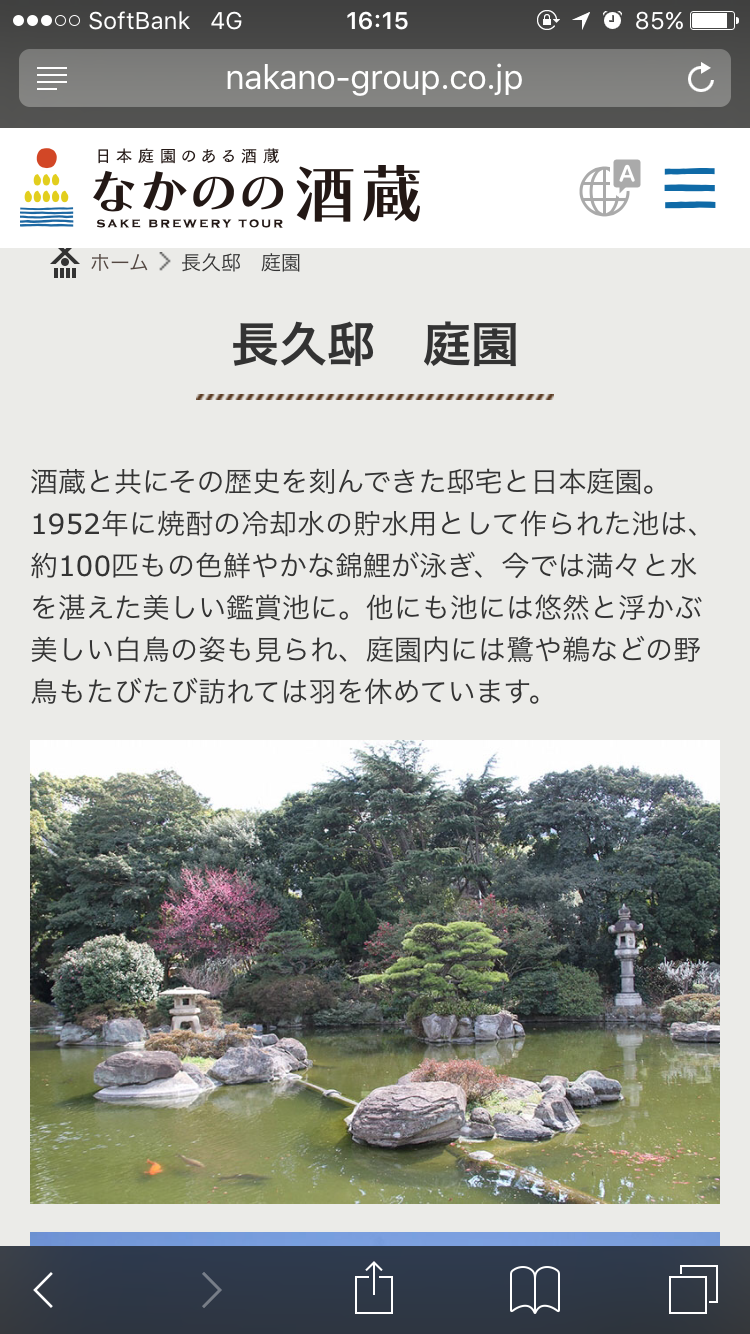 庭園　スマホ